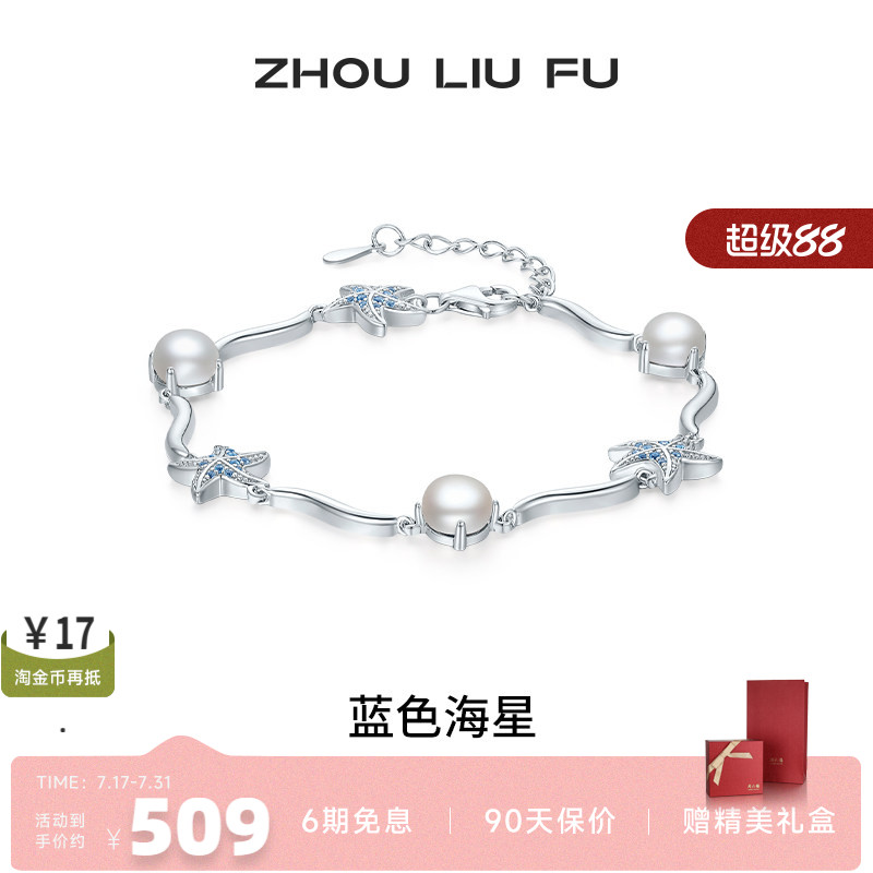 周六福女S925银淡水珍珠手链