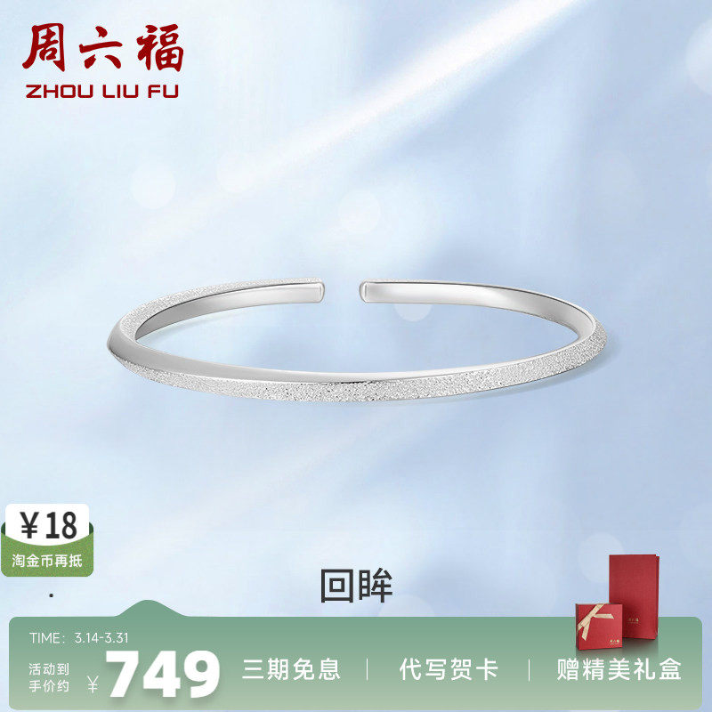 周六福S999纯银手镯子女高级感素圈开口足银气质简约送女友礼物