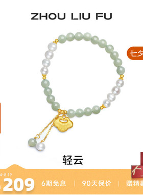周六福女S925银如意手串