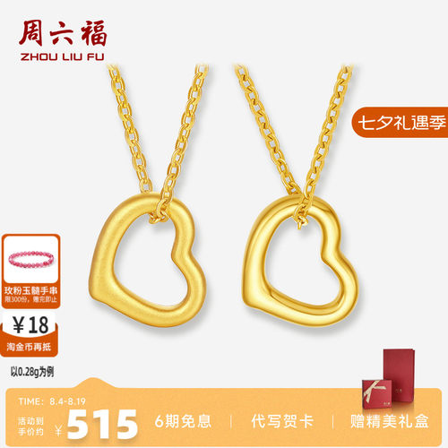 周六福黄金足金爱心吊坠送女友