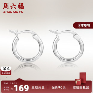 周六福S925纯银耳环女款2025年新款高级感气质冷淡风简约耳圈耳钉