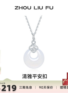 白月光玉髓平安扣链坠新中式