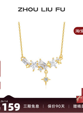 周六福饰品项链女星钻银链坠S925银高级感轻奢小众送女友生日礼物