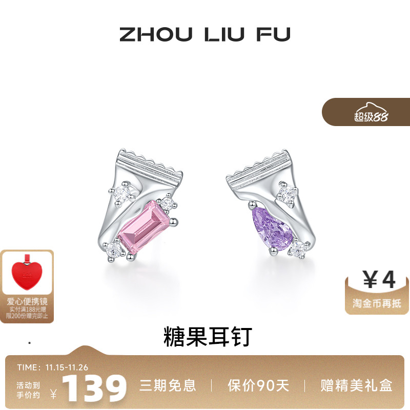 周六福糖果耳饰女S925银耳钉高级