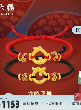编织足金手绳周六福情侣款情侣