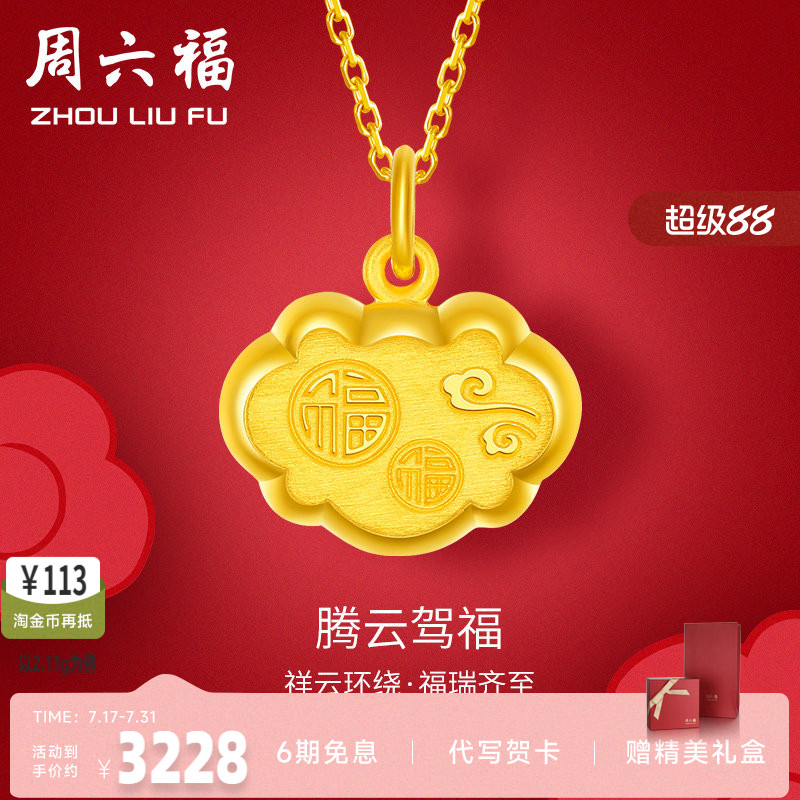 吊坠情人节礼物吊坠周六福