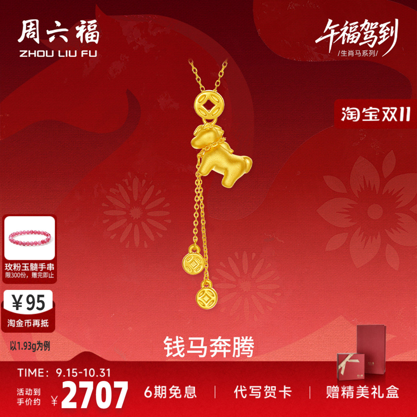 周六福黄金小马5d硬金吊坠女款定价钱马奔腾吊坠生肖马礼七夕礼物
