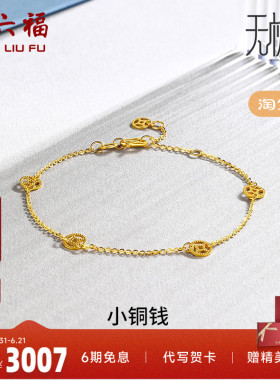 计价送女友足金黄金手链周六福