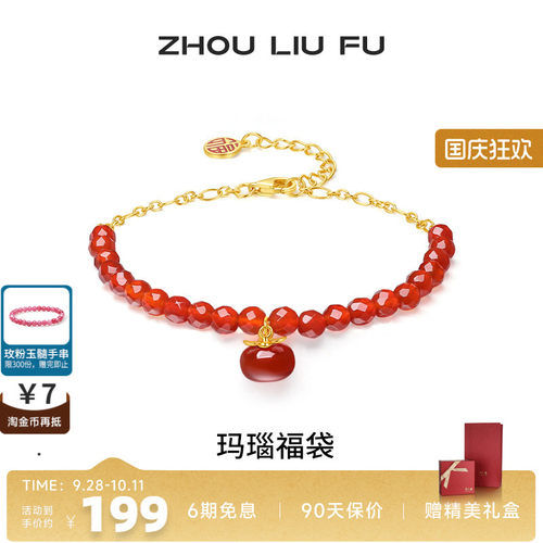 周六福饰品S925银手链女玛瑙手串手饰柿柿如意送女友节日七夕礼物