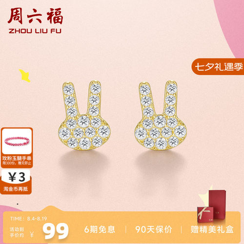 周六福纯银兔子设计感小众耳饰品