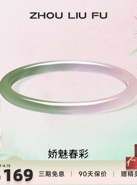 周六福饰品玉髓手镯新中式国风送