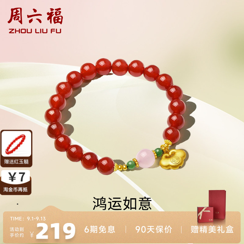 周六福925银如意手链和田玉女