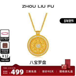 周六福八宝罗盘项链女S925银黄金色链坠新中式国风节日礼物送女友