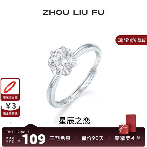 周六福戒指女指环手饰S925银高级