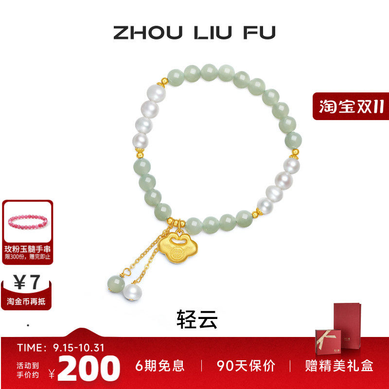周六福女S925银如意手串
