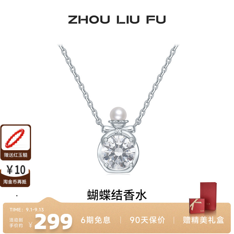 周六福项链女银色淡水珍珠香水瓶