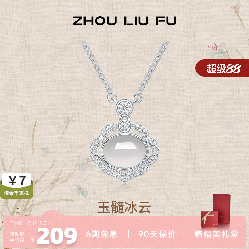 周六福S925银项链如意锁玉髓