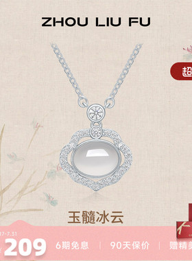 周六福S925银项链如意锁玉髓
