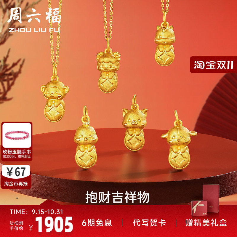 定价吊坠足金周六福送礼