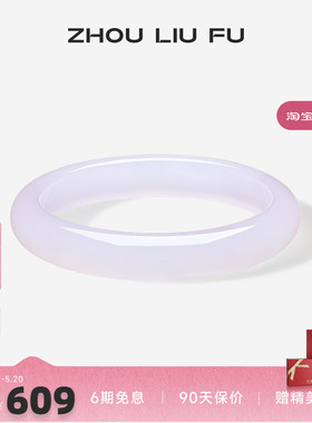 周六福饰品手镯女玉髓
