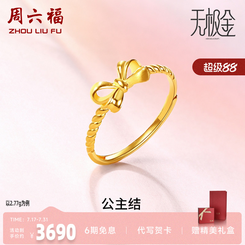 蝴蝶结足金金戒指周六福戒指