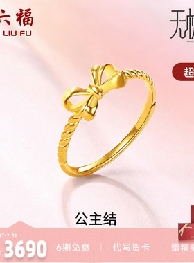 蝴蝶结足金金戒指周六福戒指
