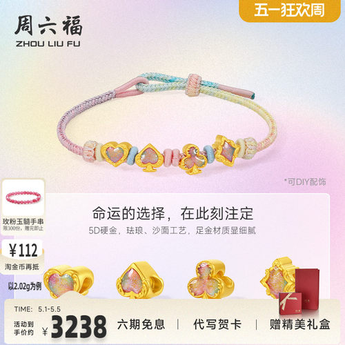 周六福黄金泡泡珐琅魔女的扑克牌