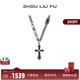 周六福十字架项链链坠S925银时尚 高级感小众520送女友礼物