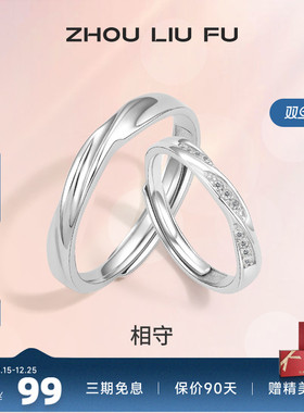 情侣对戒礼物周六福时尚简约925