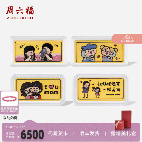 周六福投资金母亲节快乐金条
