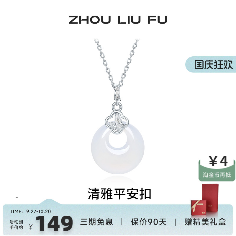 白月光玉髓平安扣链坠新中式