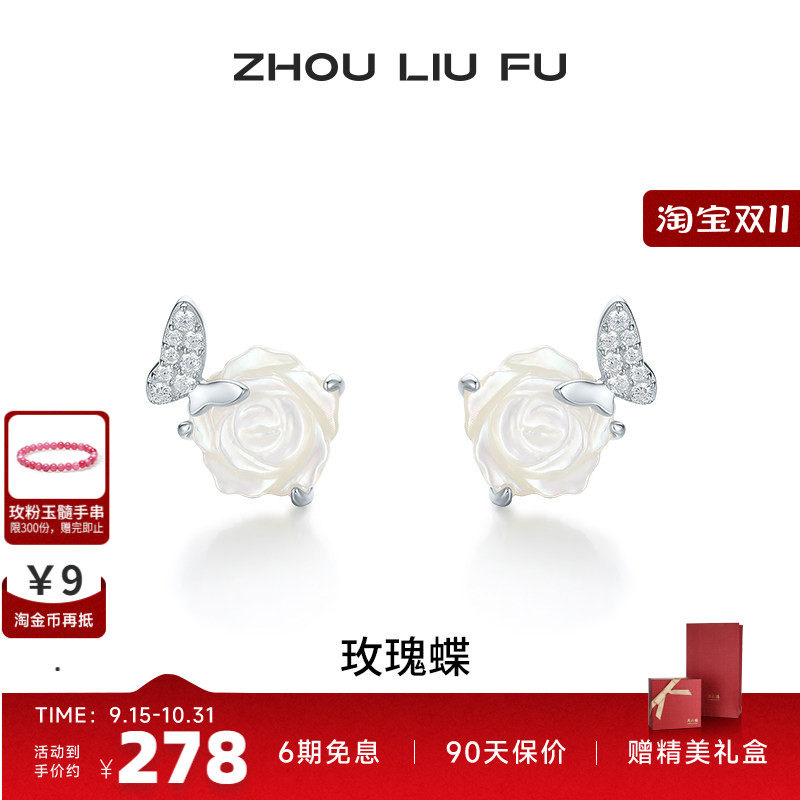 周六福耳钉女白玫瑰耳饰S925银高