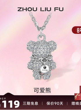 小萌熊吊坠项链周六福925纯银女