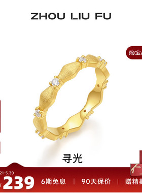 周六福几何戒指女指环手饰S925银
