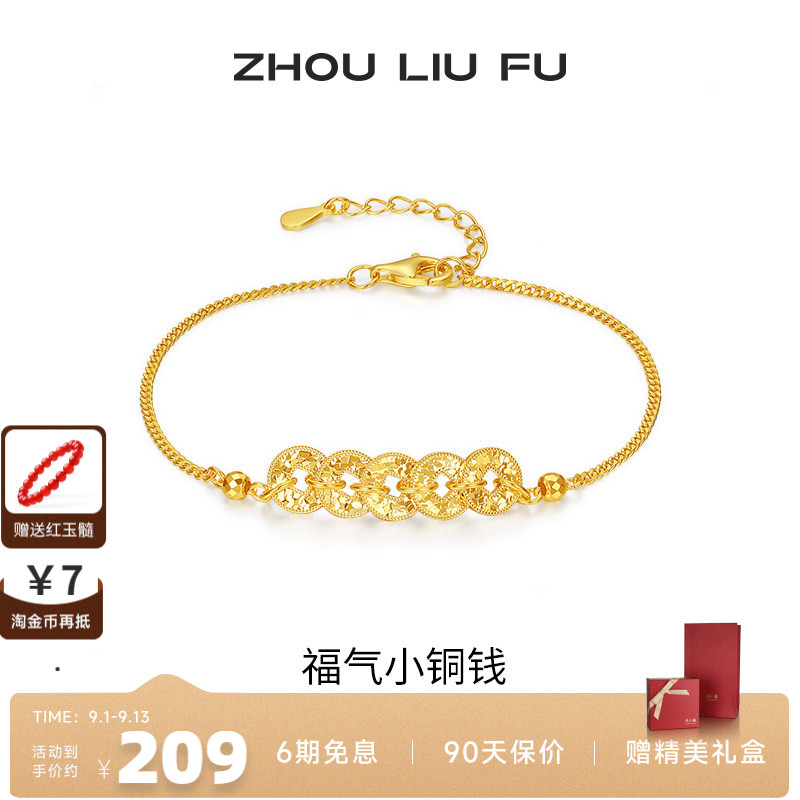 周六福福气小铜钱手链女S925银黄