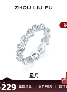 周六福女S925银小众戒指