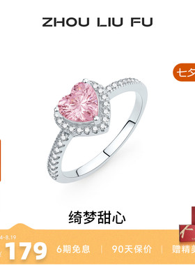 周六福S925银爱心戒指送女友