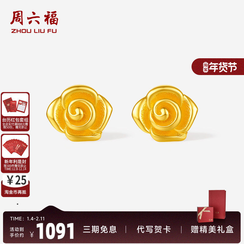 周六福5G足金耳饰绽放小巧玫瑰黄金计价女款耳钉520礼物,黄金,细金工艺定价黄金耳饰,淘宝优惠券,粉丝福利购,淘宝优惠卷