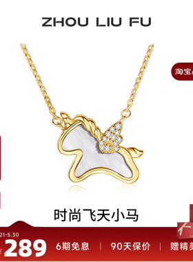 周六福项链女独角兽链坠S925银高