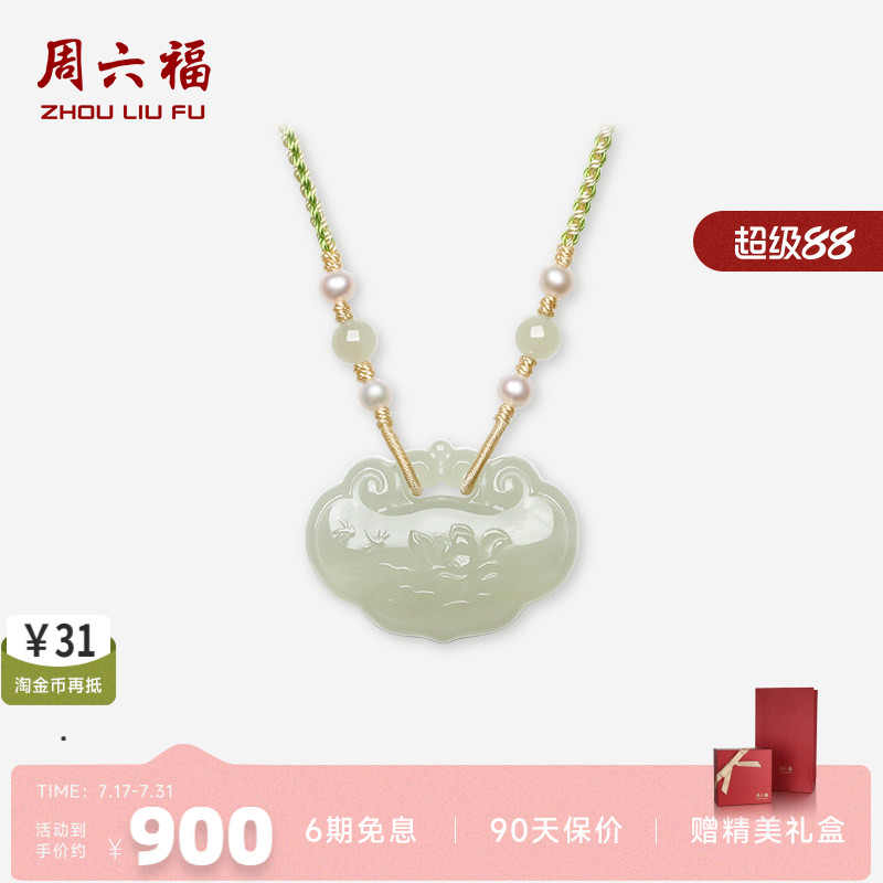 周六福和田青玉吊坠新中式莲花玉石珍珠挂坠佳礼玉石礼物
