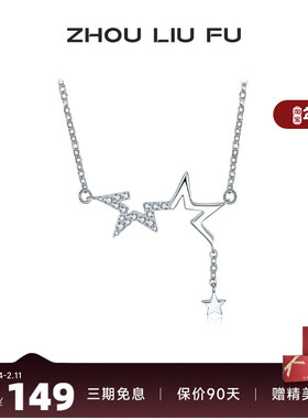 周六福项链女S925银浪漫半星符号