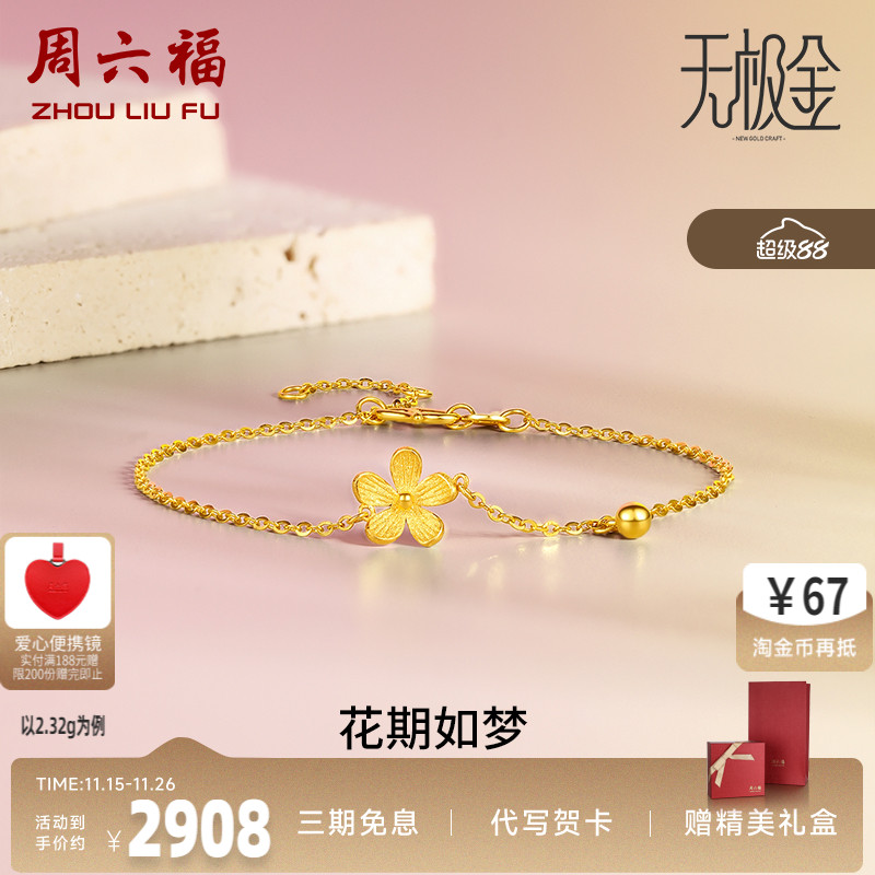 黄金黄金手链周六福送女友礼物