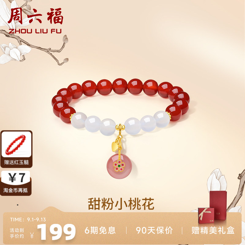 送女友手串周六福和田玉国潮