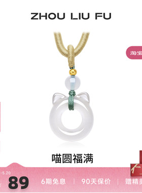 周六福玉髓吊坠女款清透小猫链坠