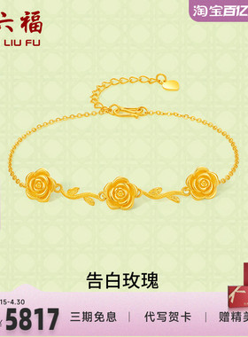 黄金手链足金计价周六福