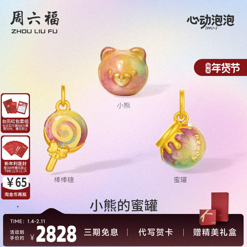 周六福黄金吊坠转运珠女定价5d硬金宝宝泡泡珐琅小熊蜜罐520礼物