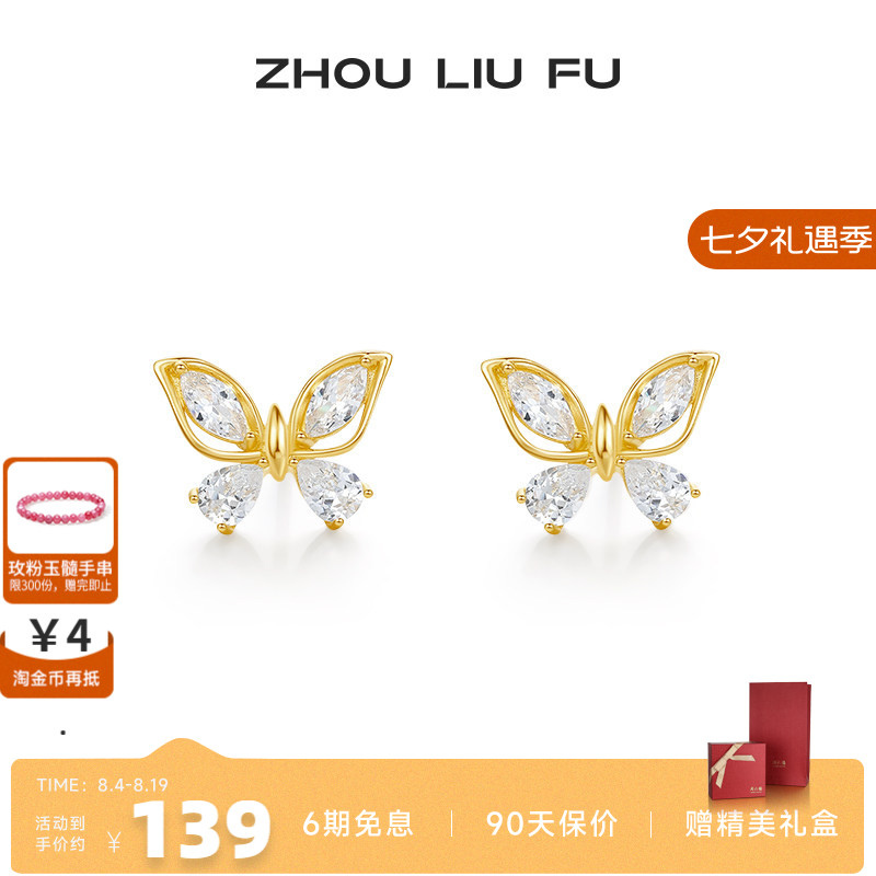 周六福饰品S925银耳钉女蝴蝶结耳饰时尚甜美送女友生日礼七夕礼物