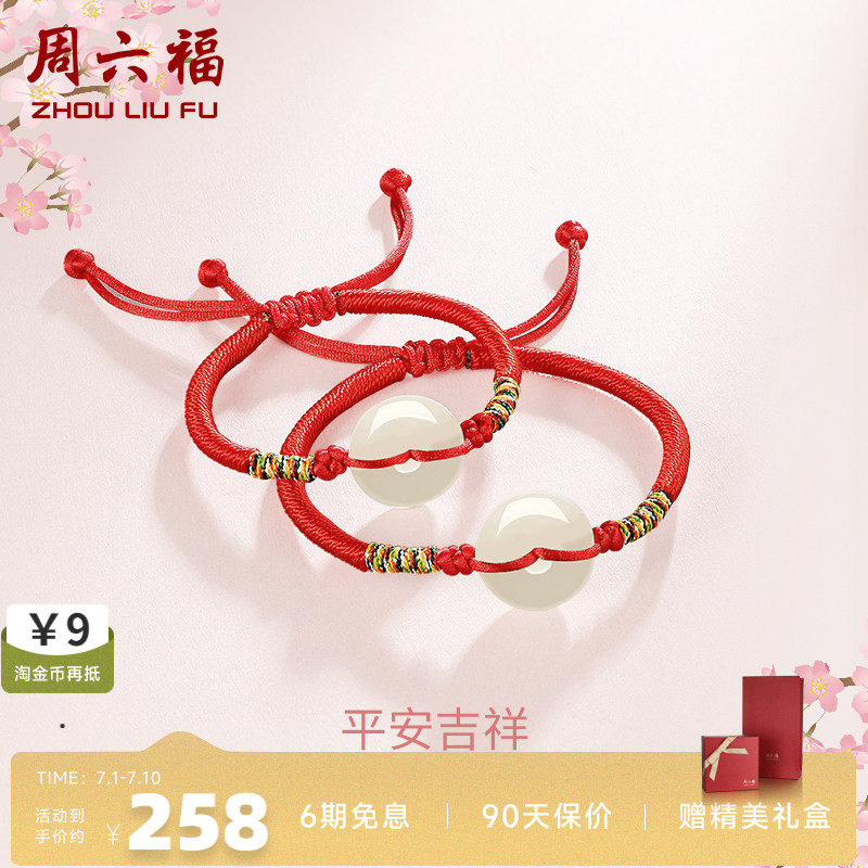 周六福手链经典母子同款正品玉石
