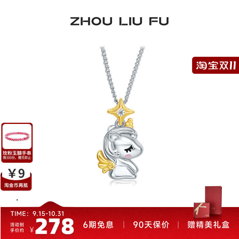 周六福S925银项链送女友生日礼物