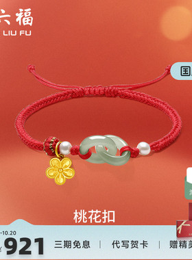 周六福环环相扣女金桃花金镶玉